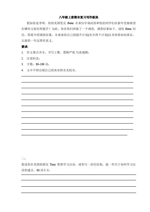 八年级英语上册期末英语作文复习板块