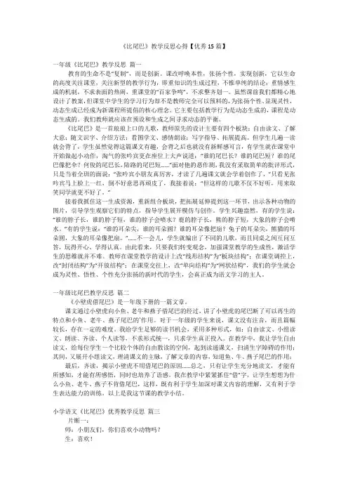 《比尾巴》教学反思心得【优秀15篇】