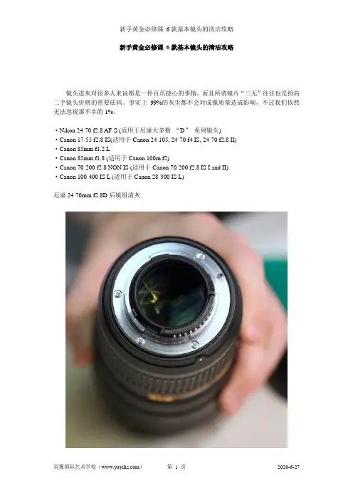 新手黄金必修课 6款基本镜头的清洁攻略