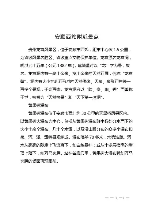 安顺西站附近景点