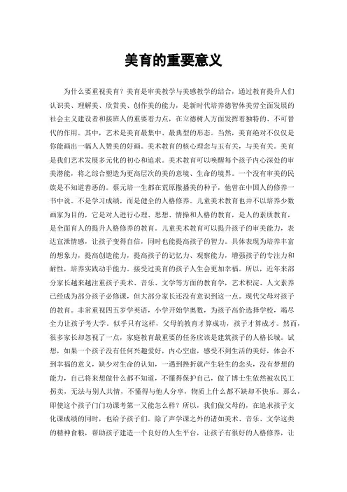 美育的重要意义