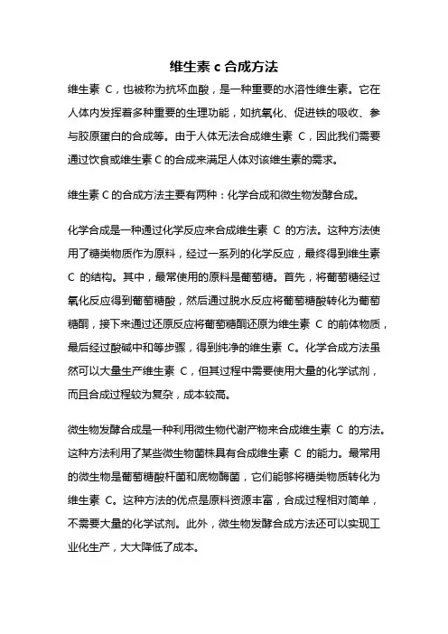 维生素c合成方法