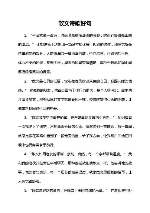 散文诗歌好句