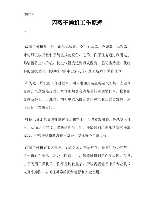 闪蒸干燥机工作原理