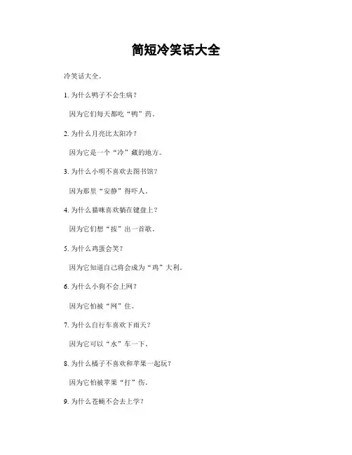 简短冷笑话大全