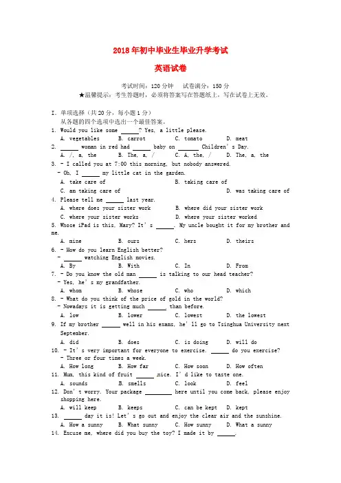 辽宁省营口市2018年中考英语真题试题 精品