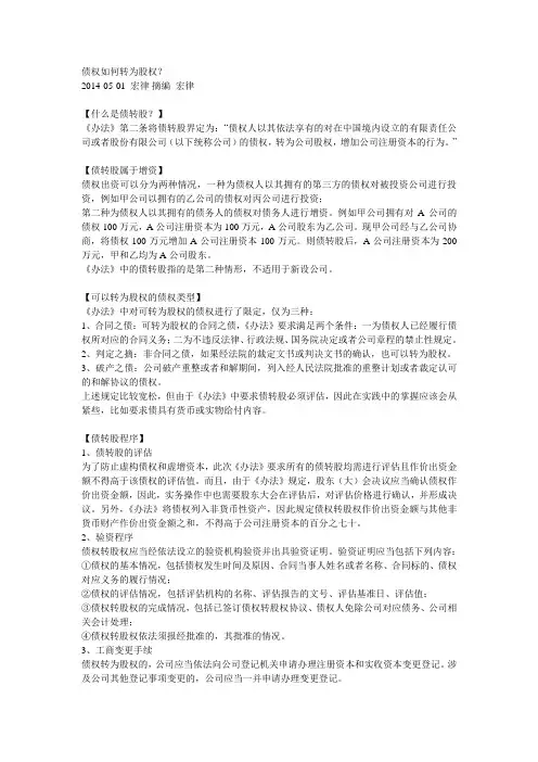 债权如何转为股权(附国家规定)