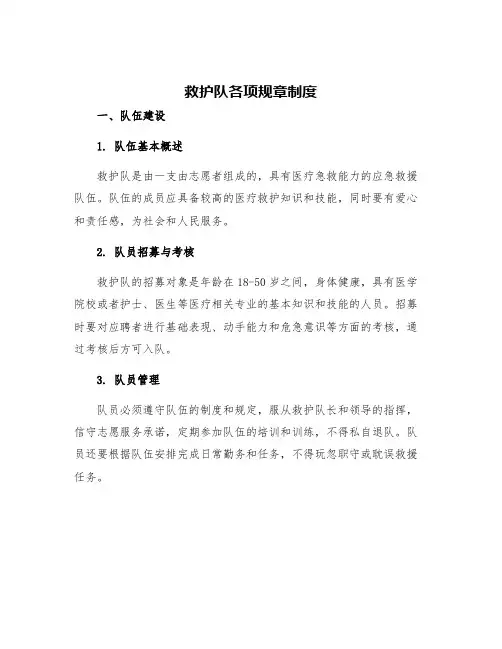 救护队各项规章制度