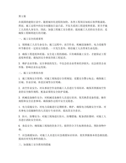 工程施工安全教育(3篇)