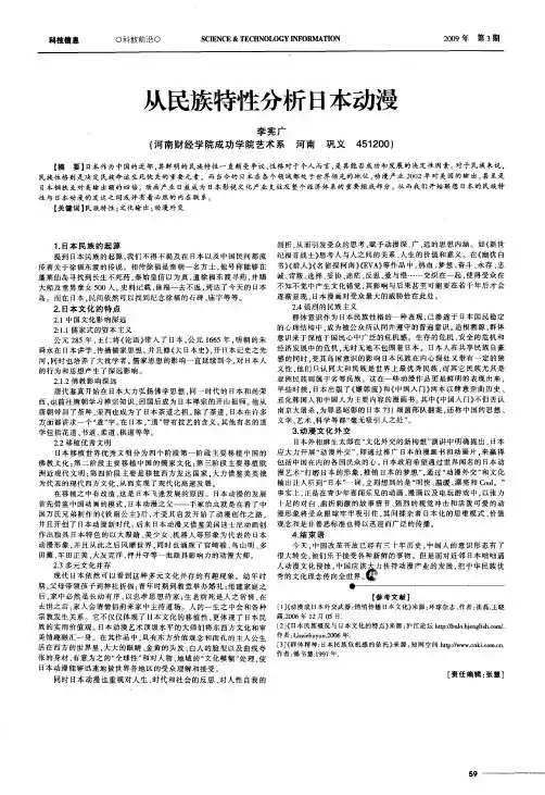 从民族特性分析日本动漫