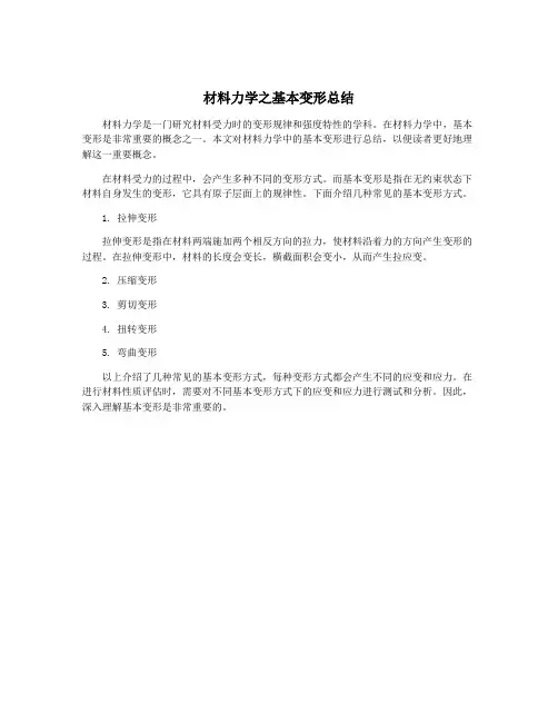 材料力学之基本变形总结