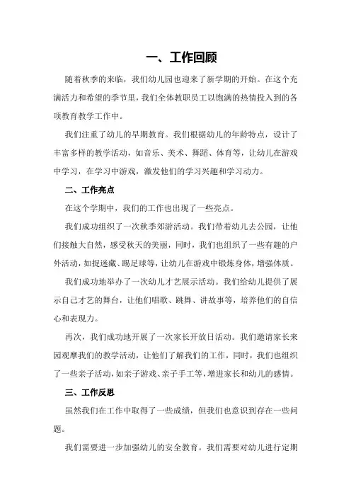 秋季开学幼儿园教育工作总结报告