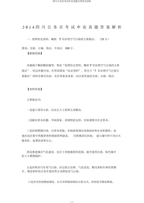 四川公务员考试申论真题含答案及解析