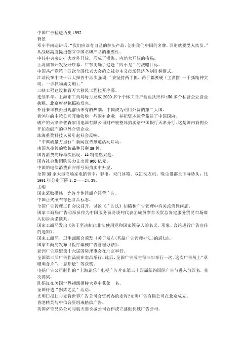 中国广告猛进历史1992