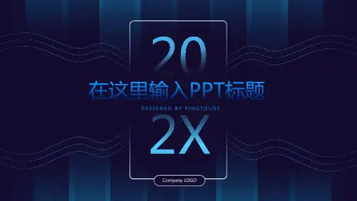 通用高大上时尚立体渐变企业宣传ppt模板