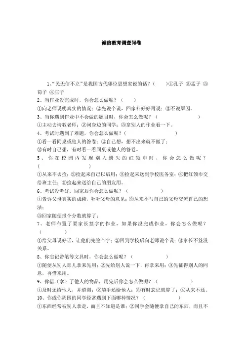 诚信教育调查问卷