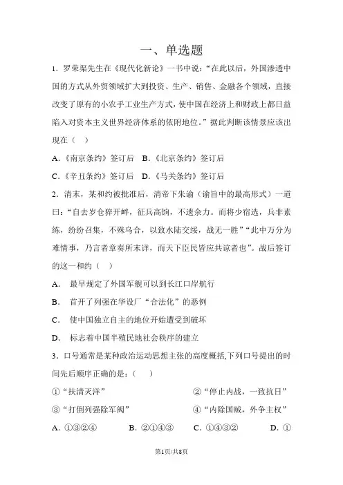 岳麓版高中历史必修一模拟题：第14课  从中日甲午战争到八国联军侵华