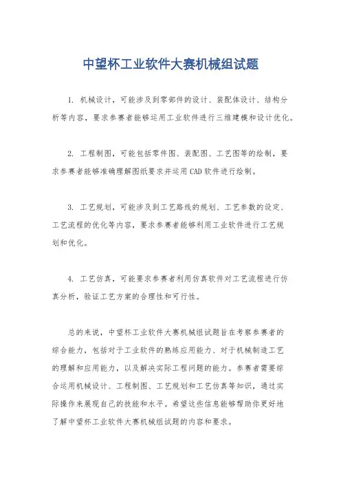 中望杯工业软件大赛机械组试题