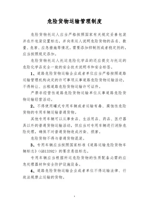 危险货物运输