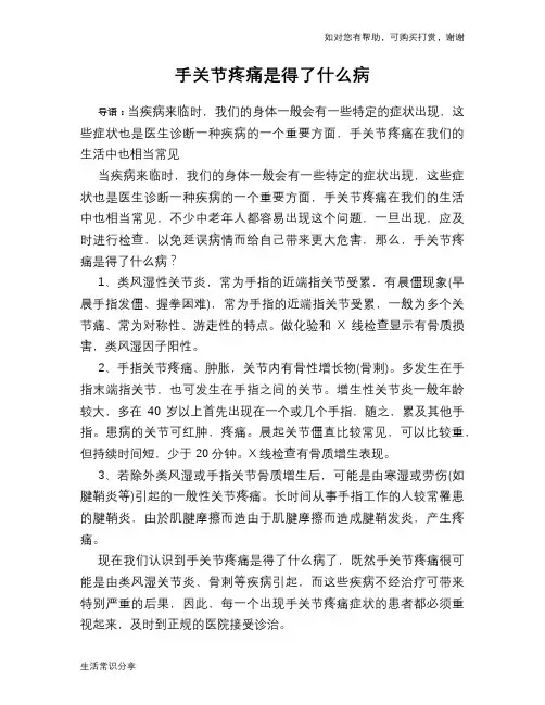 手关节疼痛是得了什么病