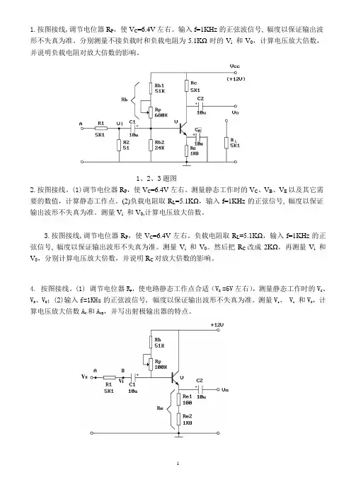 模拟电子技术基础实验