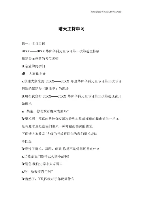 晴天主持串词