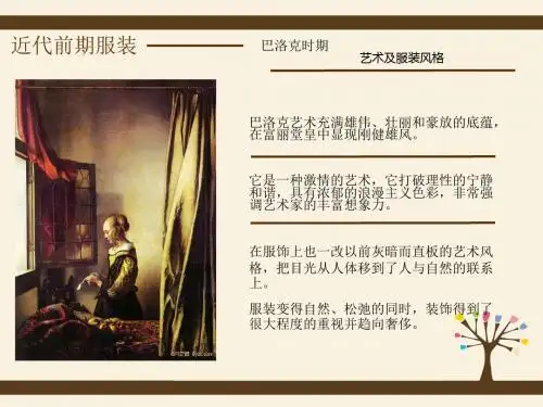 西方服装发展史巴洛克洛可可时期课件