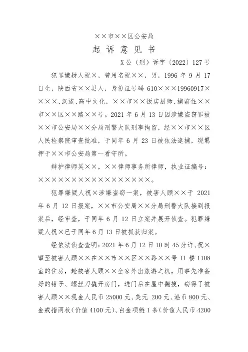 起诉意见书