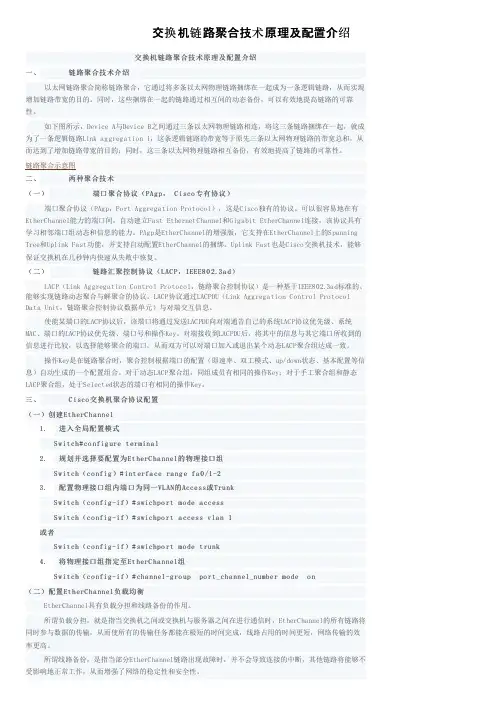 交换机链路聚合技术原理及配置介绍