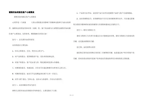 销售员如何抓住客户心理需求