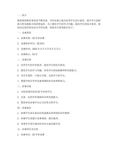学科竞赛申请报告
