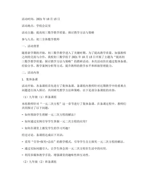 初三数学组教研活动记录