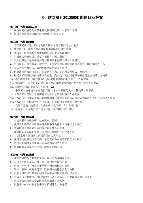 《一站到底》20120608期题目及答案---25