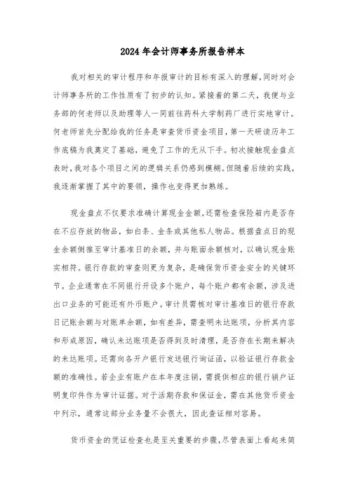 2024年会计师事务所报告样本（三篇）