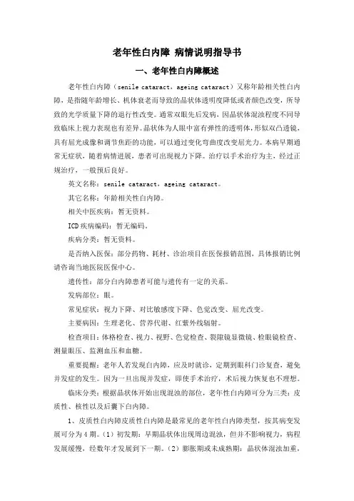 老年性白内障 病情说明指导书