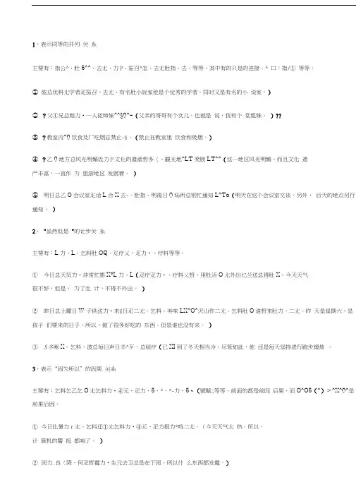 日语连接词