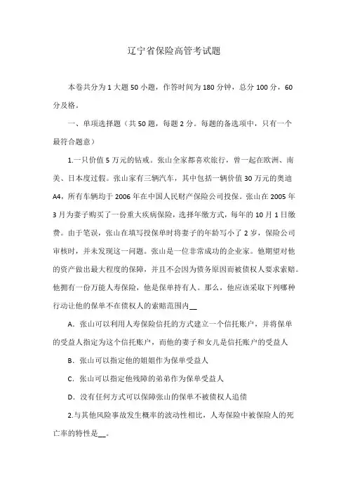 辽宁省保险高管考试题