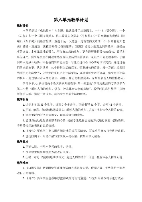 四年级语文上册(第六单元)导学案