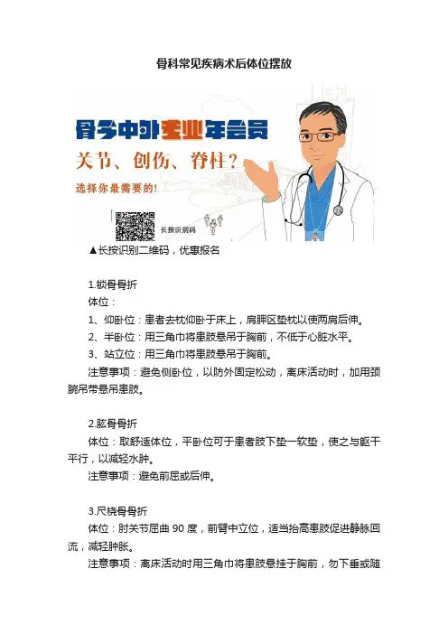 骨科常见疾病术后体位摆放