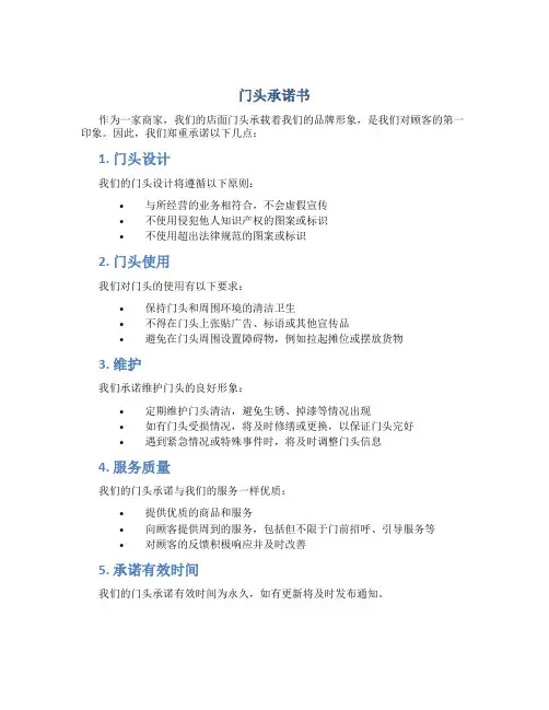 门头 承诺书
