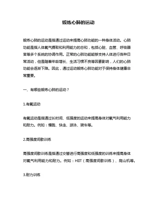 锻炼心肺的运动