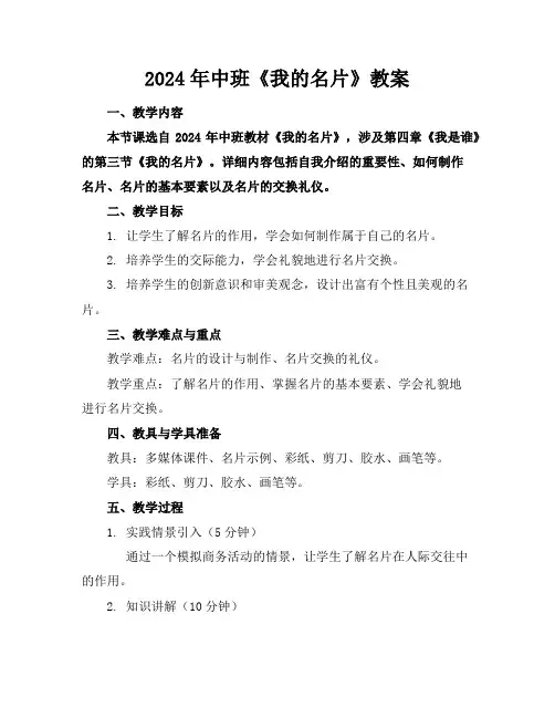 2024年中班《我的名片》教案