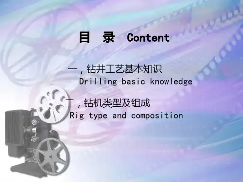 石油专业英语