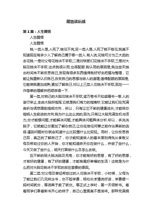 醒悟读后感