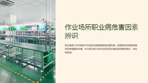 作业场所职业病危害因素辨识