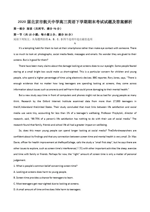 2020届北京市航天中学高三英语下学期期末考试试题及答案解析