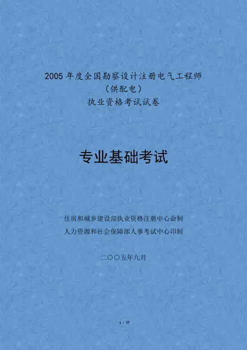 2005注册电气专业基础真题及解析