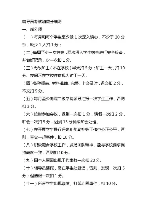 辅导员考核加减分细则