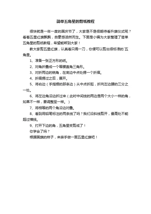 简单五角星的剪纸教程