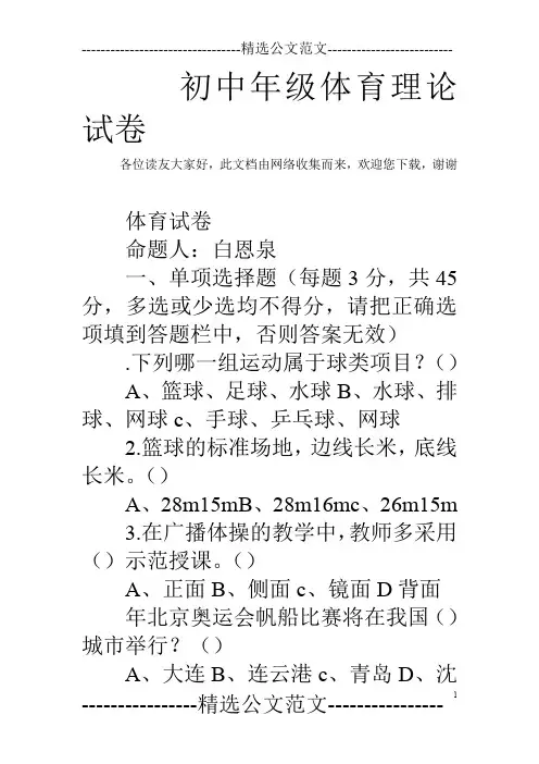 初中年级体育理论试卷